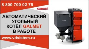 Автоматический угольный котёл Галмет в работе. Обзор от Кривых Олега