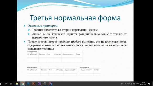 Lesson 20 2019 07 12 19 03 58 смотреть онлайн