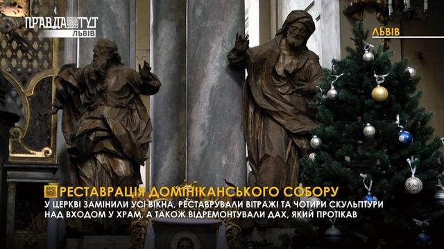 Реставрація Домініканського собору: Як виглядає храм? ПравдаТУТ Львів / Випуск новин 01.02.2021 смотреть онлайн