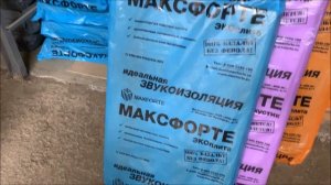 Звукоизоляция МАКСФОРТЕ. Оптимальные решения. Наш выбор для Тулы.