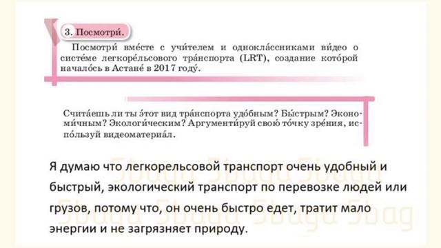 Русский язык 4 класс урок 63 Транспорт будущего. Орыс тілі 4 сынып 63 сабақ смотреть онлайн