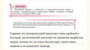 Русский язык 4 класс урок 63 Транспорт будущего. Орыс тілі 4 сынып 63 сабақ