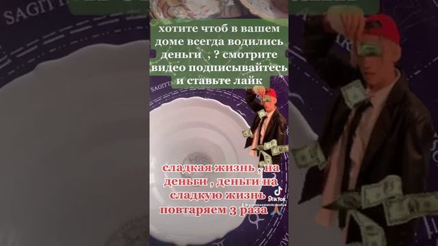 хотите чтоб в вашем доме всегда водились деньги, делайте такой обряд! смотреть онлайн