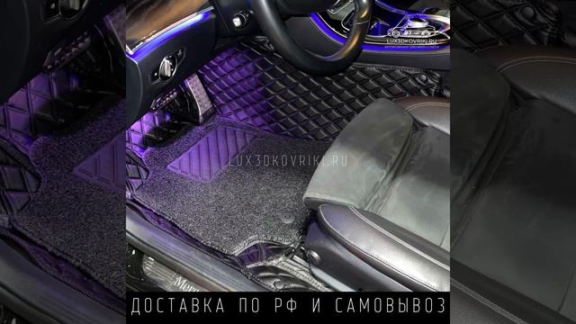 3D КОВРИКИ ИЗ ЭКОКОЖИ ПРЕМИУМ КЛАССА! смотреть онлайн
