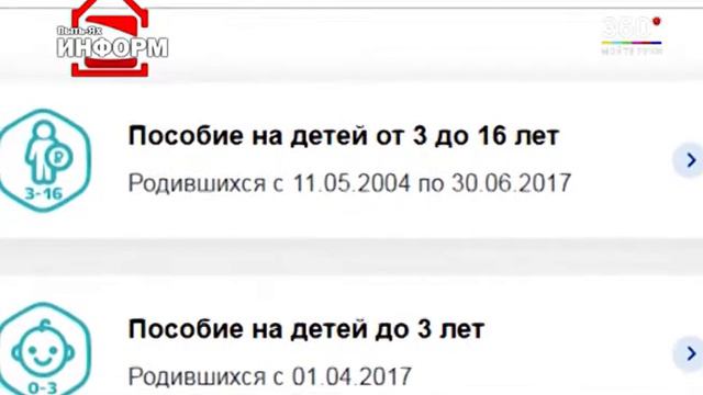Началось перечисление выплат детям «от 3 до 16» смотреть онлайн