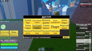ОБЗОР НА ТОПОВЫЙ ПВП ФРУКТ В БЛОКС ФРУТС! Фрукт портала #блоксфрутс  #роблокс