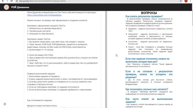 Рой Движение.Разбор рубрики ( видео в Тик Ток) смотреть онлайн