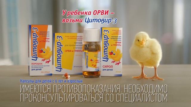 Цитовир-3 (сироп/порошок) - 6v3 - 4K смотреть онлайн