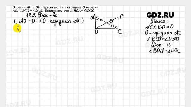 № 129 - Геометрия 7-9 класс Атанасян смотреть онлайн