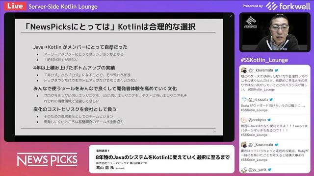Server-Side Kotlin Lounge #1「サーバーサイドKotlinの現在地」 смотреть онлайн