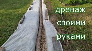 как сделать дренаж участка своими руками