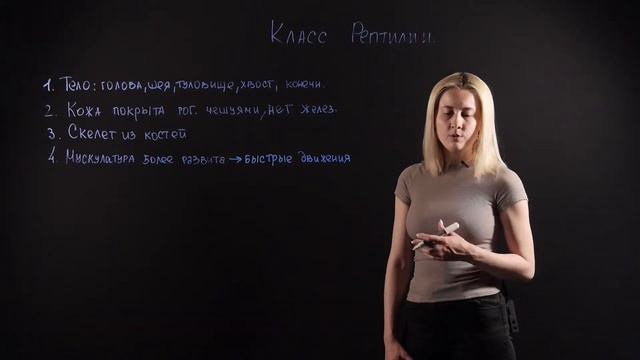 БИОЛОГИЯ 7 класс: Класс Рептилии (Пресмыкающиеся) | Общая характеристика смотреть онлайн