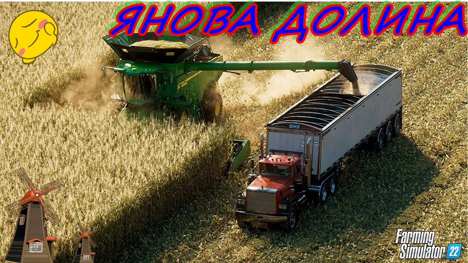 FARMING SIMULATOR 22.КАРТА ЯНОВА ДОЛИНА V 1.0.0.0 смотреть онлайн