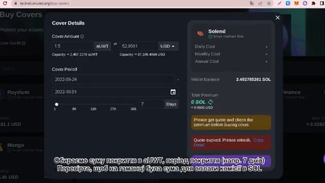 Как купить покрытия в MainNet Amulet Protocol смотреть онлайн