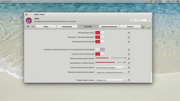 Настройка и кастомизация Ubuntu