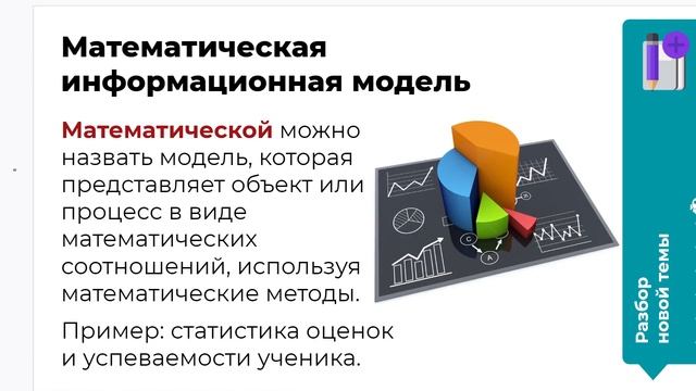 8 класс М6У2 Информационные модели и моделирование (для учеников) смотреть онлайн