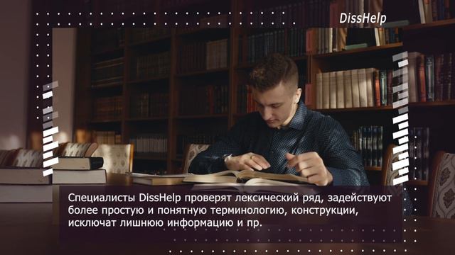 Услуги Disshelp по очистке текста студенческих и научных работ смотреть онлайн