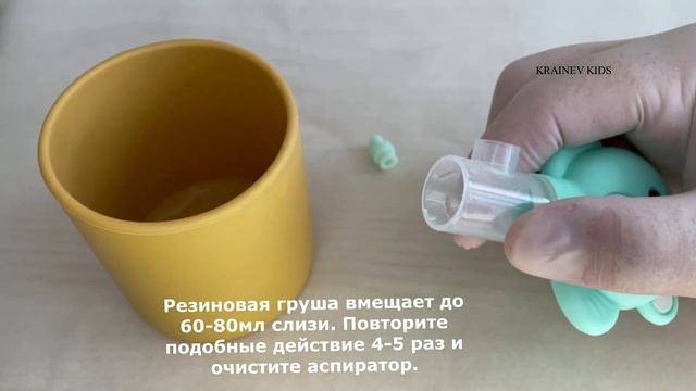 Видеоинструкция Аспиратор назальный смотреть онлайн