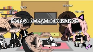 реакция на руню, если что то её одноклассники знают что у неё есть другие друзья, 2 часть