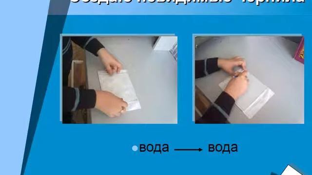 5 класс, проект – «Симпатические чернила» смотреть онлайн