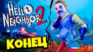 Нашел БАГ и прошел игру Привет Сосед 2 Бета - HELLO NEIGHBOR 2 - BETA