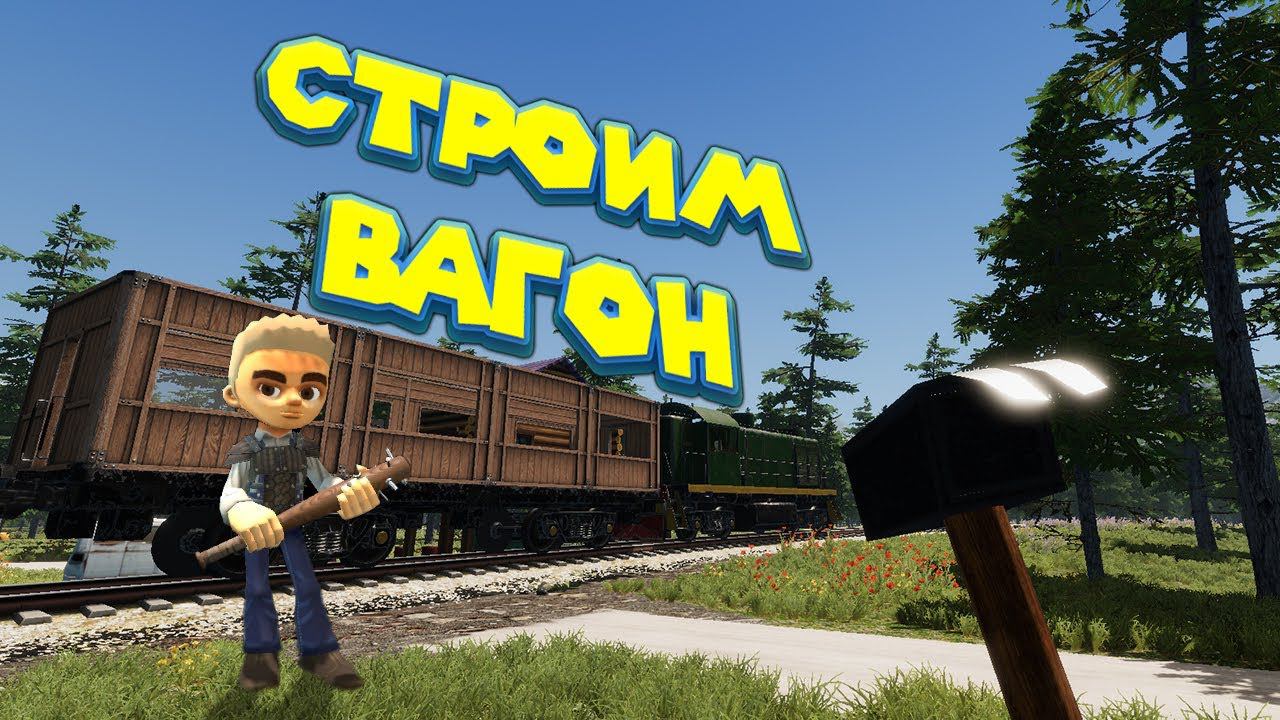 СЕКРЕТНЫЙ ДОМ В ЛЕСУ ПОЕЗДАТЫЕ ПРИКЛЮЧЕНИЯ Zompiercer