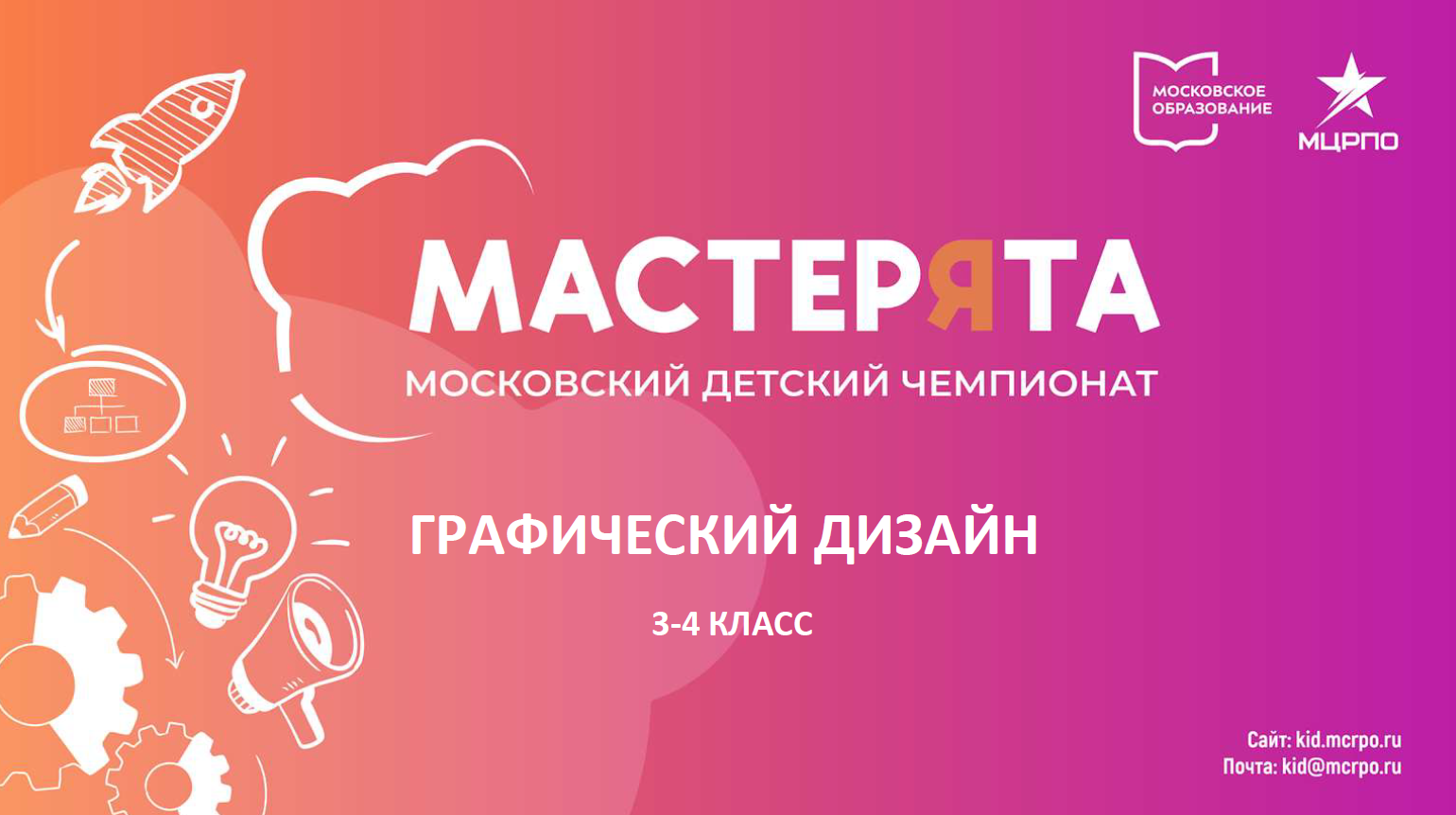 Графический дизайн 3-4 класс. Вводный вебинар. смотреть онлайн