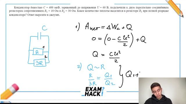 Конденсатор ёмкостью C = 400 мкФ, заряженный до напряжения U = 60 В, подключили к двум - №30445 смотреть онлайн