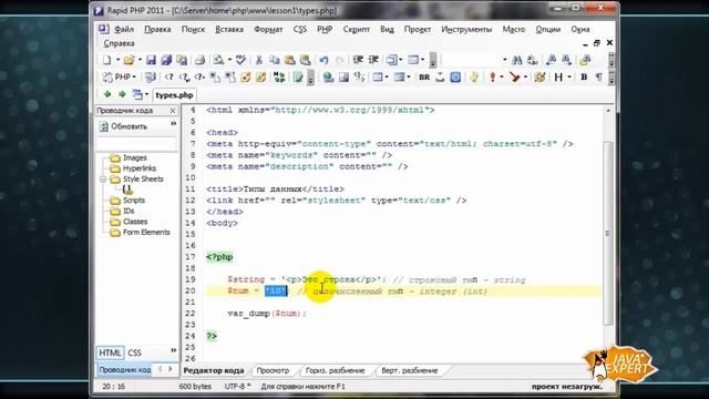 Урок 3. Типы Данных (int, bool, string) смотреть онлайн