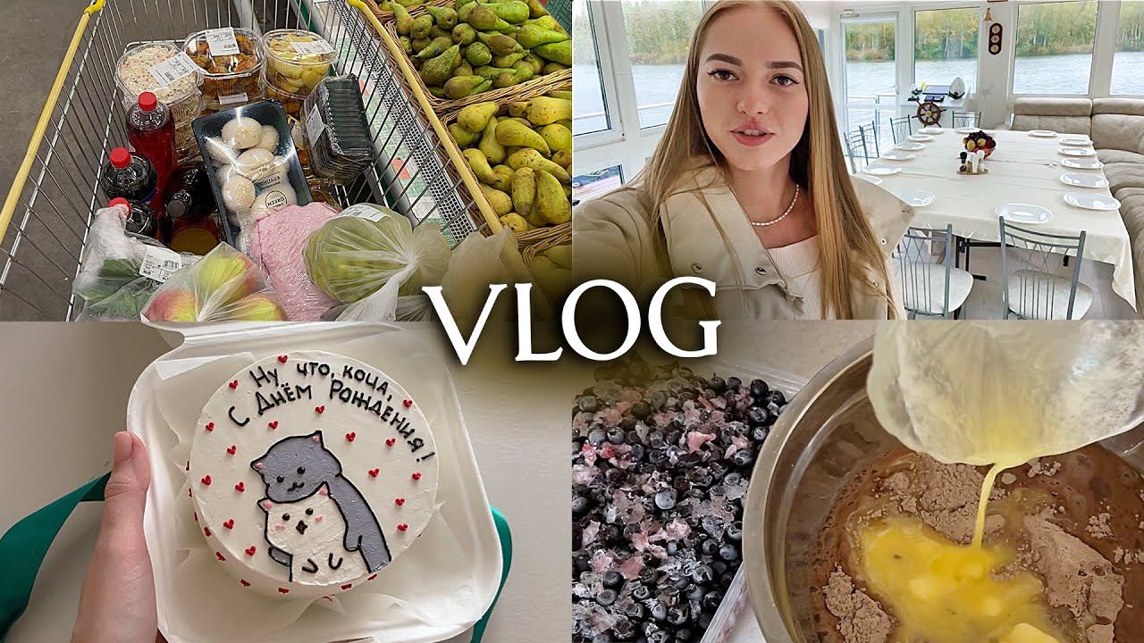 ВЛОГ: Отмечаем ДЕНЬ РОЖДЕНИЯ ПАРНЯ Готовлю сюрприз Что я подарила? смотреть онлайн