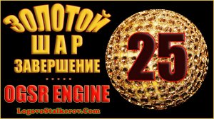 Сталкер Золотой Шар Завершение OGSR Engine #25 ПРИКЛЮЧЕНИЯ НА СВАЛКЕ и АРТЕФАКТ ПРОВОДНИК