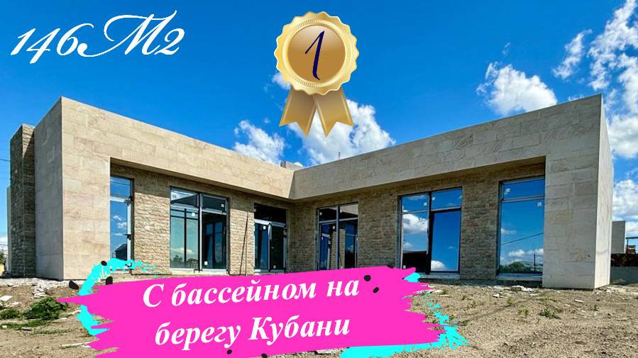 Дом с бассейном на берегу Кубани в Краснодаре. р.Адыгея Козет смотреть онлайн