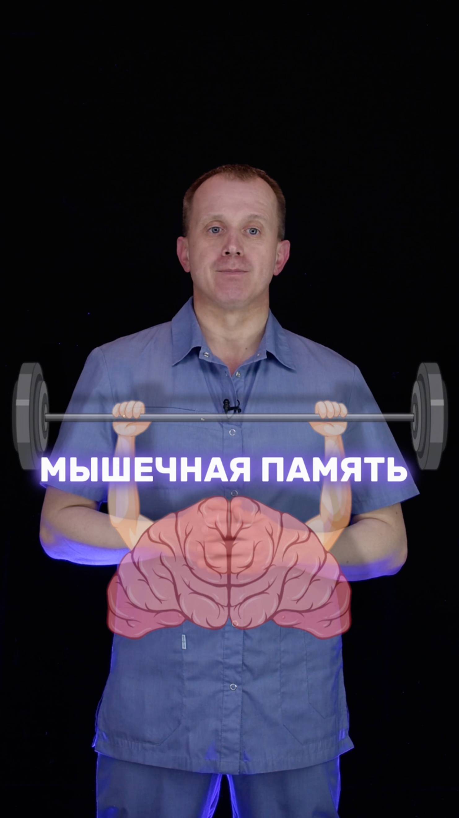 Мышечная память: почему её так важно тренировать? #здоровье #временинет смотреть онлайн