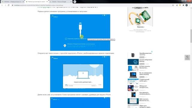 Reiboot  инструкция по прошивке IPhone