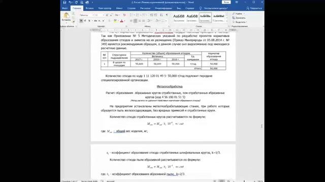 Расчет отходов смотреть онлайн