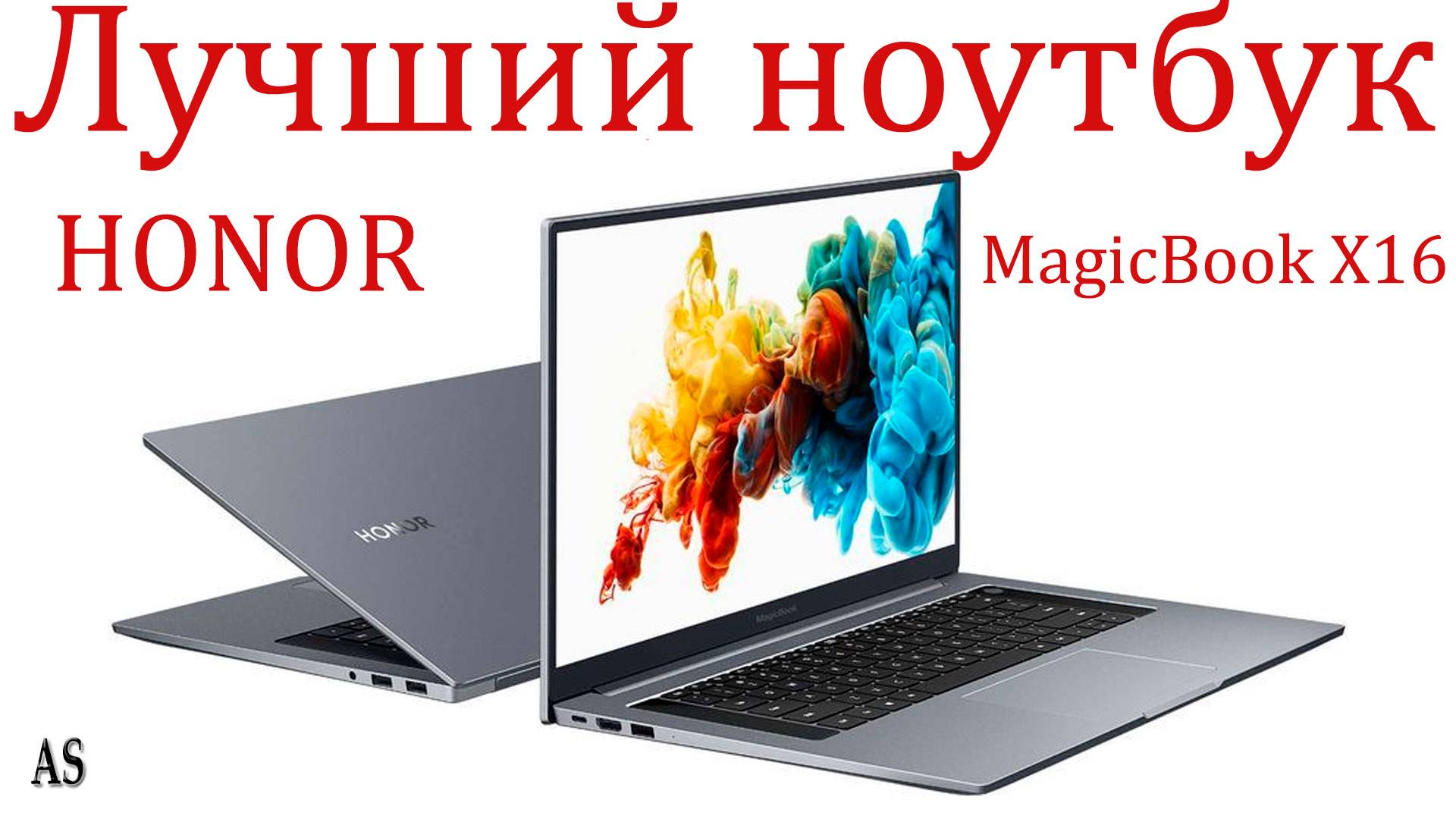 HONOR MagicBook X16 Лучший ноутбук в 2024 году смотреть онлайн