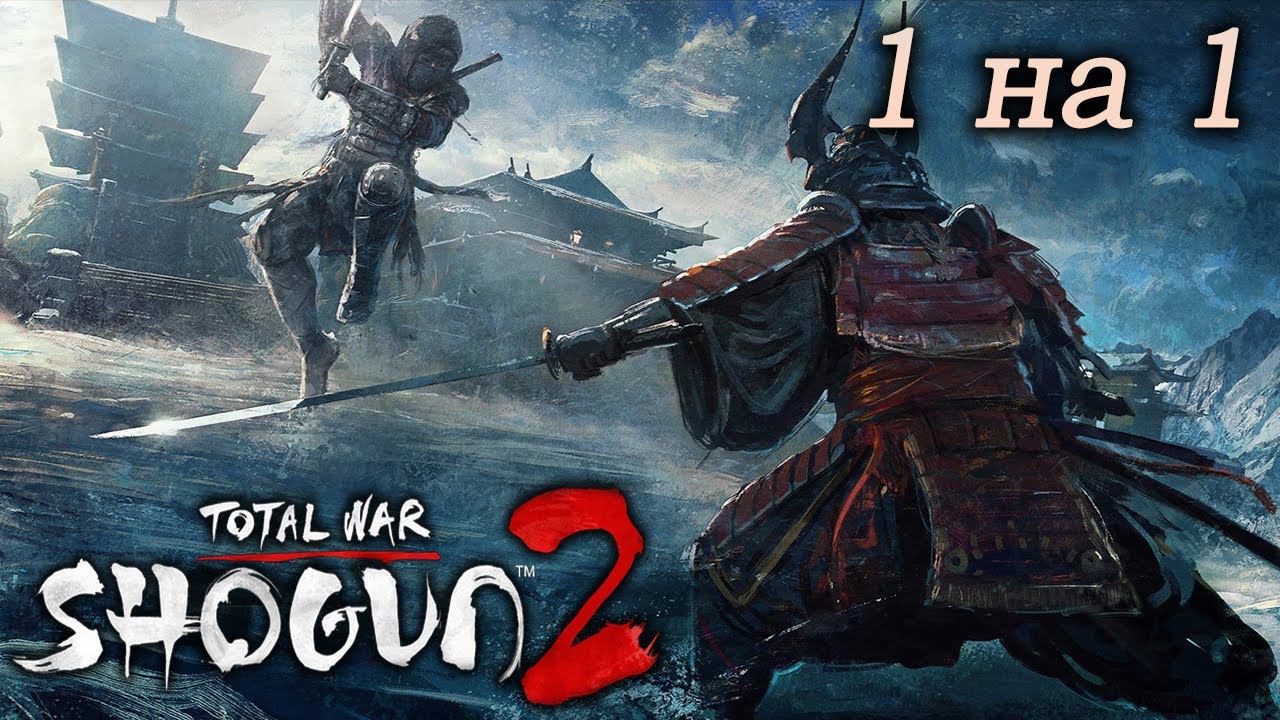 Total War Shogun 2 Турнир-кампания 1на1 [V_M_r]zak - Igl Izbad смотреть онлайн