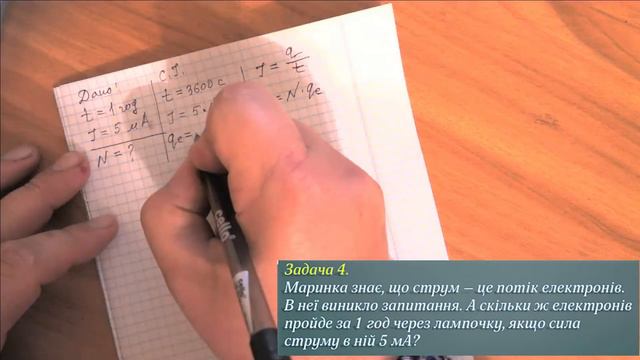 Розв'язування задач про силу струму і напругу смотреть онлайн