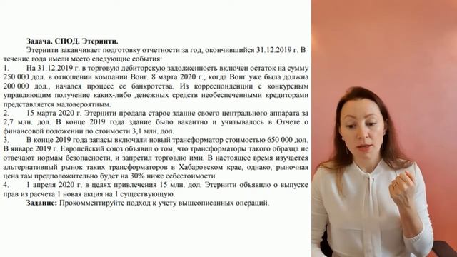 ИЗУЧАЕМ МСФО. СЕРИЯ 5. МСФО (IAS) 10 События после отчетной даты смотреть онлайн