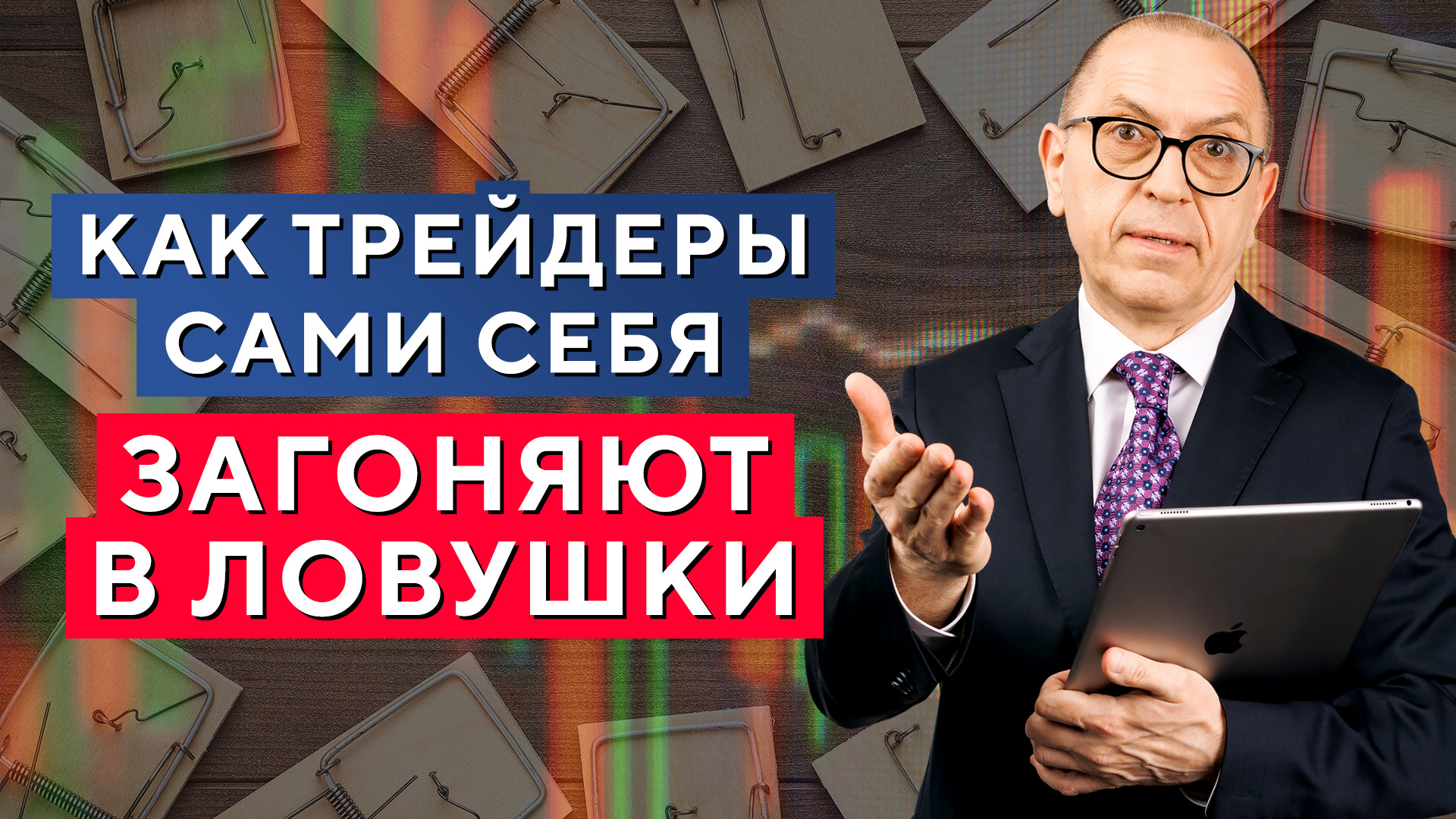 РЕАЛЬНЫЕ примеры! Логика САМООБМАНА трейдеров! Психология трейдинга. Алексей «Шеф» по Дилингу смотреть онлайн