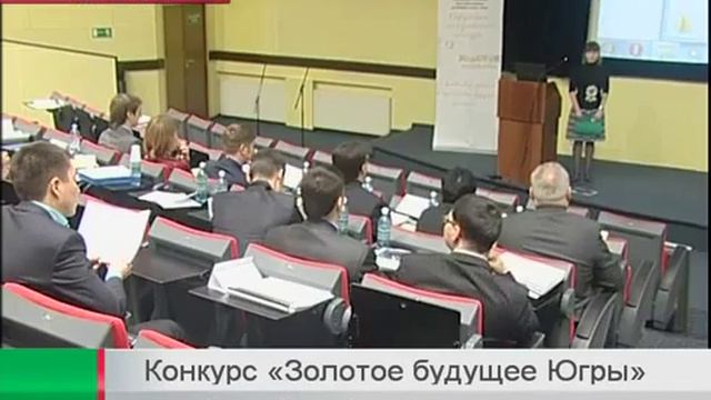 Золотое будущее Югры-2011 смотреть онлайн