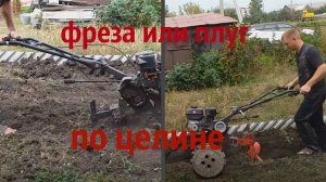Плуг или фреза, чем лучше пахать?