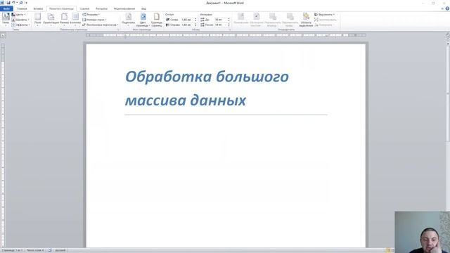 Обработка большого массива данных смотреть онлайн