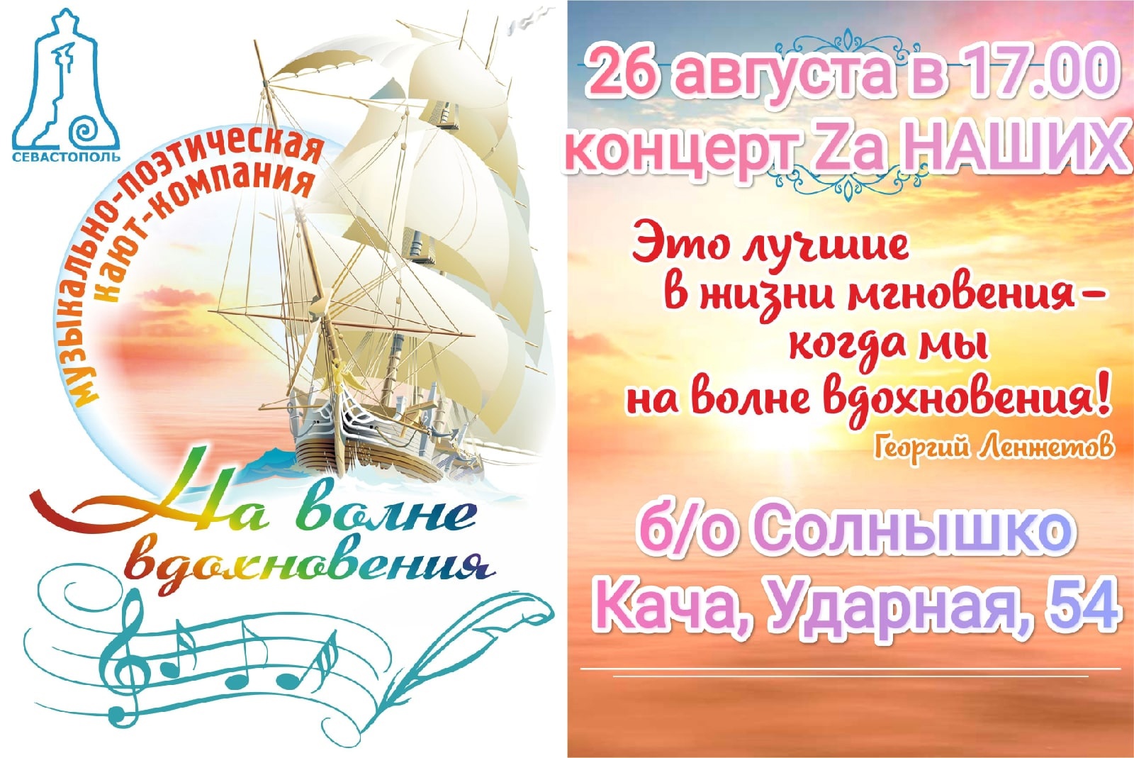 14.08.2022 На Волне Вдохновения, Кача.mp4