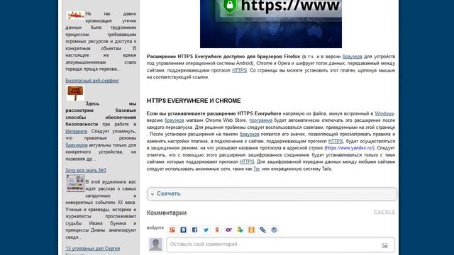 Расширение HTTPS Everywhere смотреть онлайн