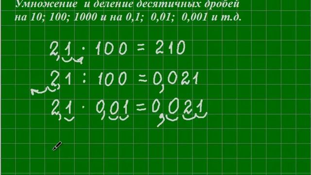 Умножение деление на 10 100 1000 смотреть онлайн