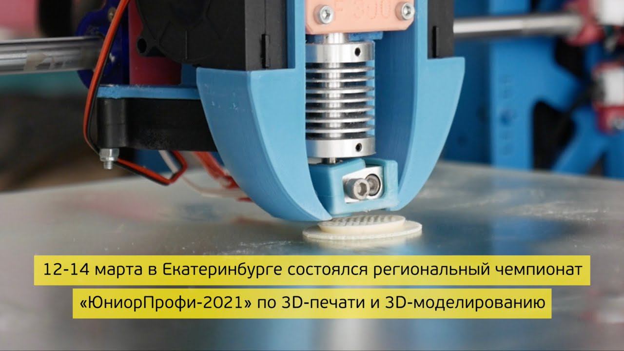 Региональный чемпионат «ЮниорПрофи-2021» смотреть онлайн