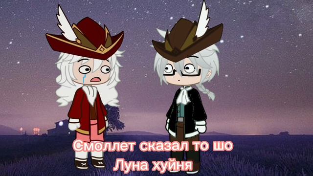 Луна севодня красивая..|Gacha Club| |Остров Сокровищ| смотреть онлайн