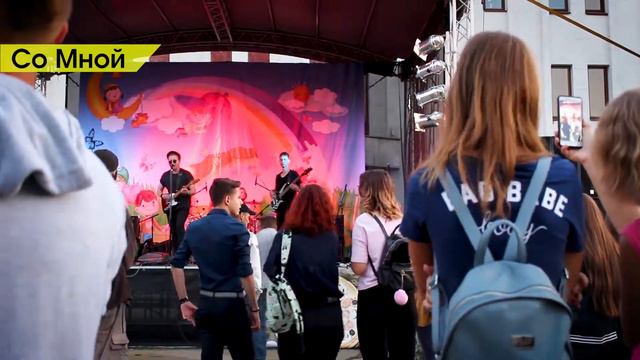 Сбой Системы - Со Мной смотреть онлайн