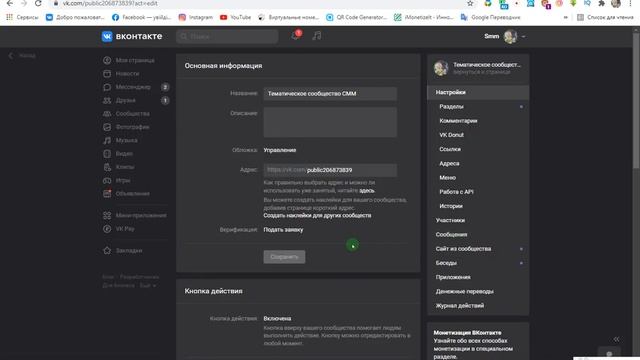 Как включить и настроить кнопку "Действие" в ВК? смотреть онлайн
